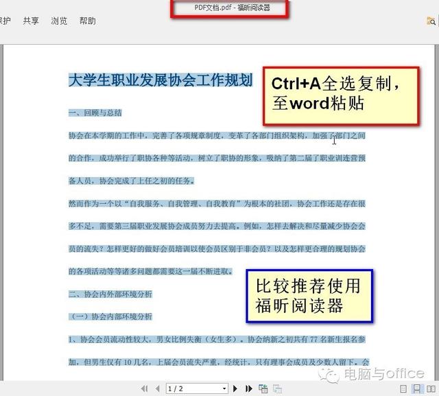 pdf转word打印发票