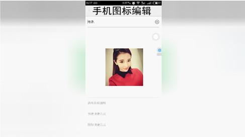 如何改手机软件的图标 修改图标的app软件