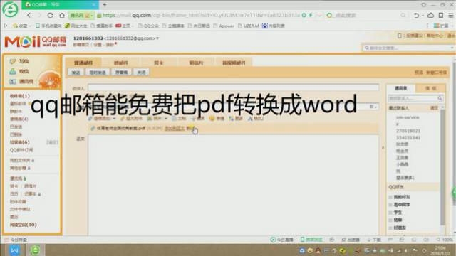 qq邮箱编辑的是word qq邮箱怎么编辑