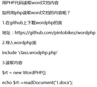 php读取word文档图片格式 php读取word文档内容
