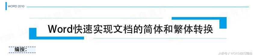 word简体繁体转换 mac word简体字转换繁体字