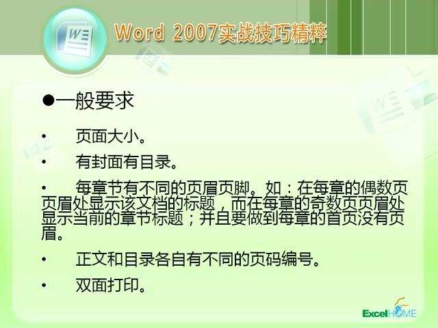 word2007完美排版标准教程 word文字排版标准格式