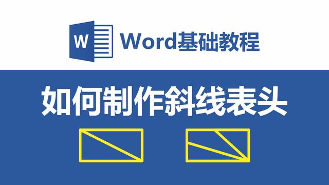 word表格里三条斜线表头 word表格三斜线表头