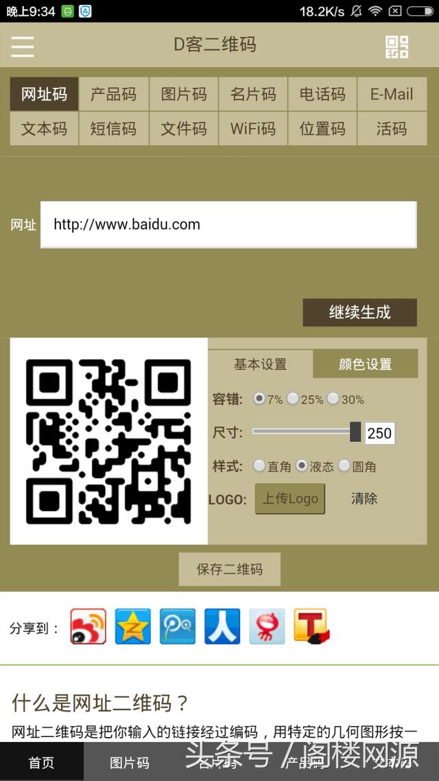 安卓软件 生成二维码 二维码生成器安卓版