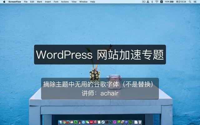 wordpress 替换谷歌字体 wordpress 谷歌字体