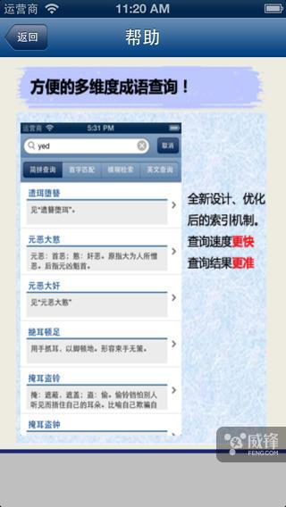 成语词典word 小学生新华成语词典
