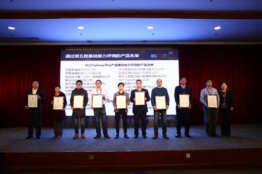 数促会年会颁发第五批大数据产品评测证书