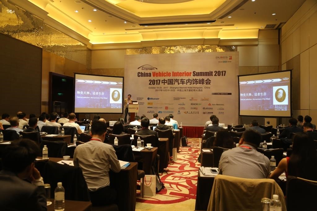 中国汽车内饰峰会在中国上海成功召开