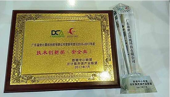 Coremail论客荣获可信云“安全类技术创新奖”