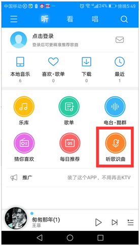 好音乐不再流失!酷狗听歌识曲解锁找歌新方式