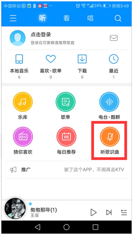 好音乐不再流失！酷狗听歌识曲解锁找歌新方式