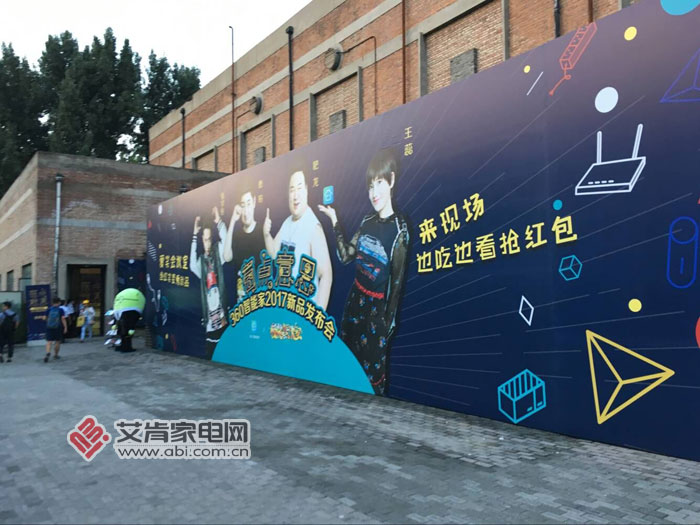 360智能家2017新品发布会,确实有点意思!