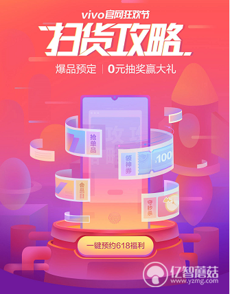 vivo 618狂欢火热开启 扫货攻略直击三大亮点