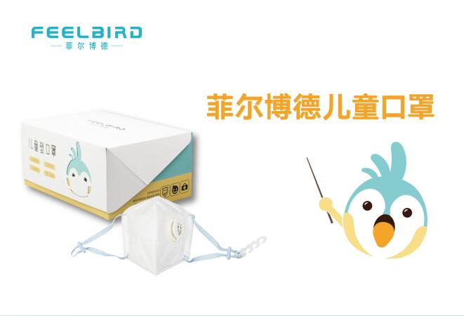对雾霾天说“不”,菲尔博德儿童口罩守护宝宝健康