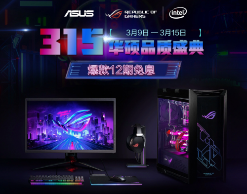 315品质盛典 华硕主板直降返E卡
