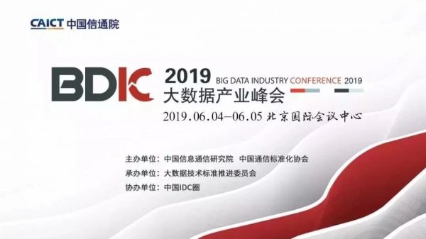 BDIC | 大数据前沿技术论坛精彩抢先看