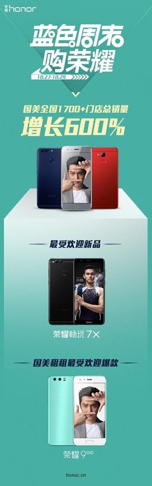 蓝色周末购荣耀战绩公布:销量涨幅刷新促销新纪录