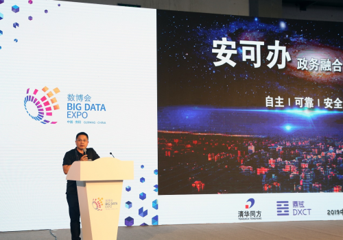 “自主可靠、安全高效”—同方新一代政务融合共享管理方案“安可办”亮相贵阳数博会