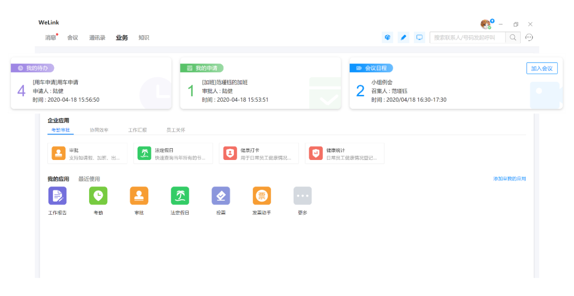 华为云WeLink全新升级,PC端新增模块解锁智慧办公新体验