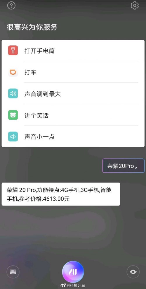 荣耀20 PRO 国内售价4613元起?重大突破或是方舟或鸿蒙?
