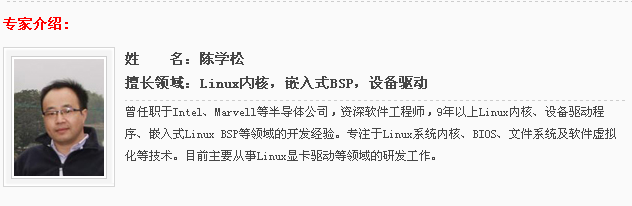 【249期门诊集锦】你真的知道 Linux 内核要学什么吗?