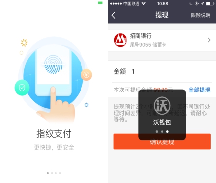 国民认证与中国联通达成合作 沃钱包上线指纹支付