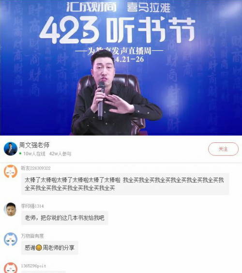 周文强在喜马拉雅直播首秀,指出教育的根本
