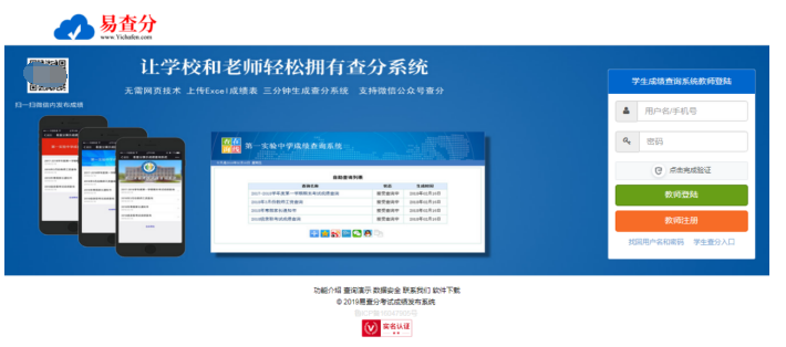在线成绩发布系统——易查分