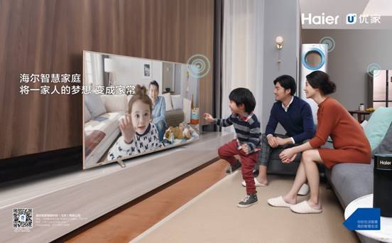 海尔:智慧家庭是情感的港湾