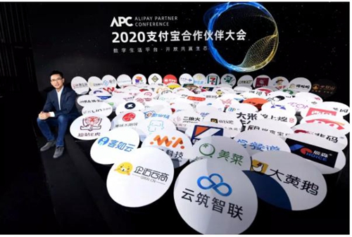 “朗新云筑”受邀支付宝合作伙伴大会,携手支付宝深耕社区场景