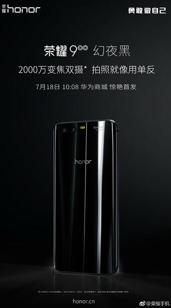荣耀9幻夜黑版7月18日华为商城首发