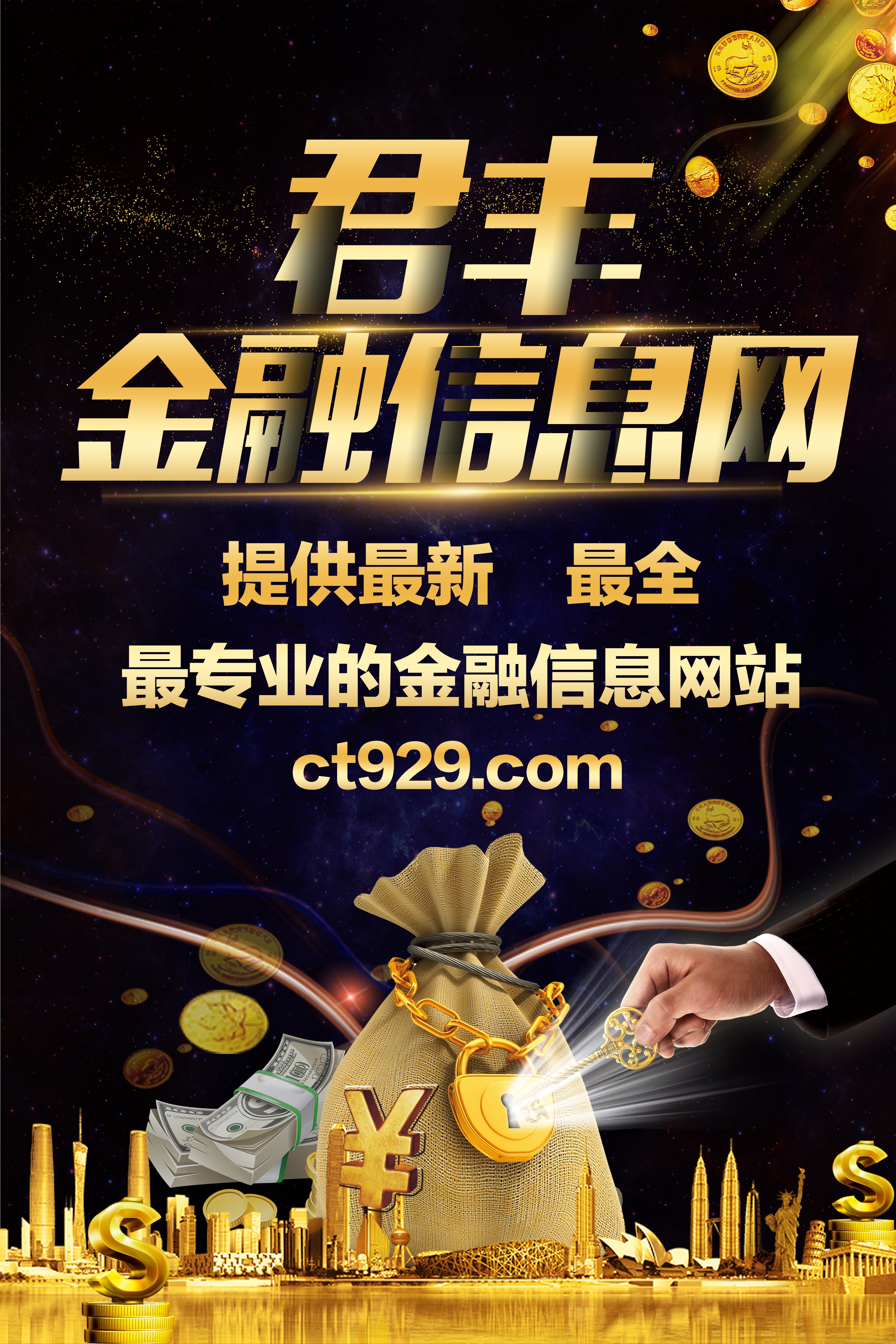 专业金融理财知识共享平台君丰金融信息网上线