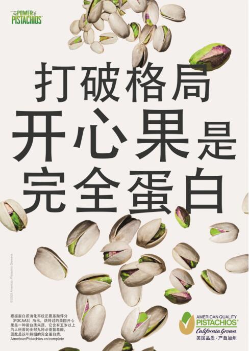 轻松乐享“美国开心果”,线上促销活动等你来撩