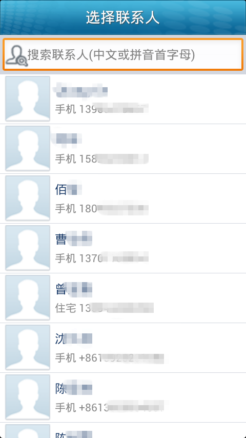 Android访问和加载本地联系人的代码实现