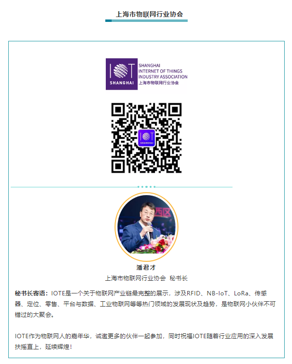 全国21家物联网协会联合主办IOTE 2019,要搞哪些大事?