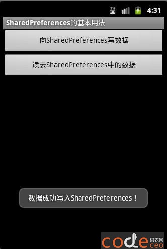 Android SharedPreferences存储数据使用实例分析