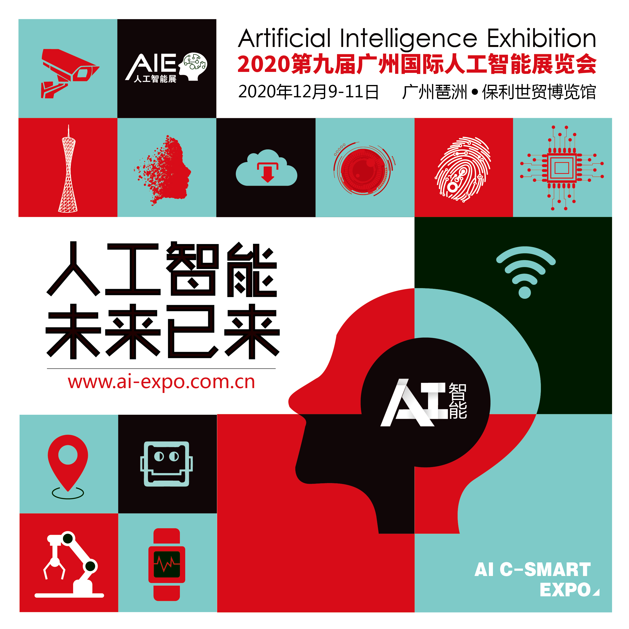 2020广州国际人工智能展览会:招展计划正式开启!