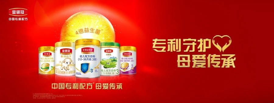 伊利奶粉金领冠用中国专利配方推动国货奶粉步入“芯”时代