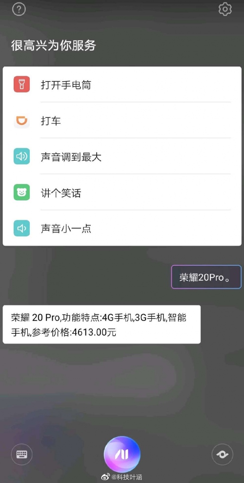 荣耀20 PRO国内售价4613元起?重大突破是方舟还是鸿蒙?