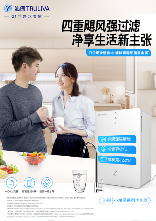 沁园:净饮水行业的发展应以消费者的真正需求为主导