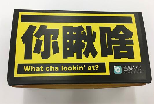 百度VR推出创意VR眼镜 谁说VR不能有个性?