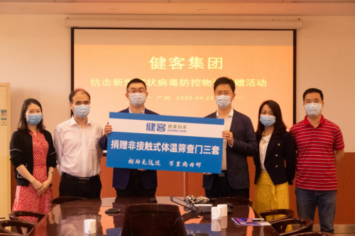 健客集团爱心捐赠华南师范大学附属中学 助力复学