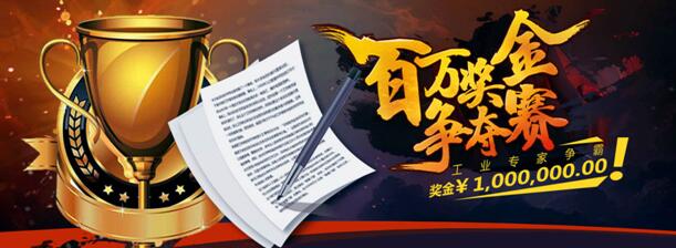 “掌工知”百万奖金争夺赛开始倒计时 激荡工业界