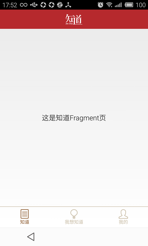 Android UI 开发之实现底部切换标签