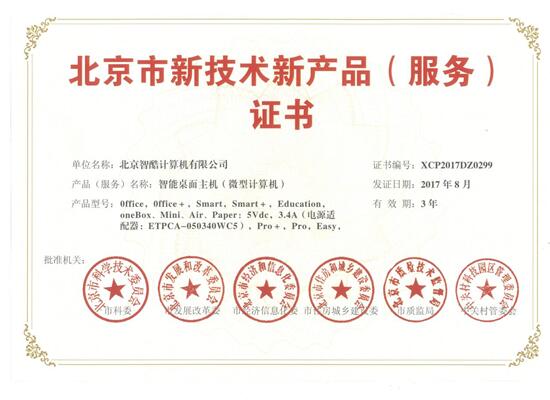 智酷万核获北京市新技术新产品认证