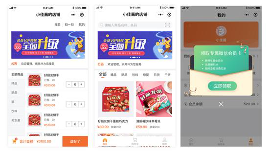 把店开到手机里 连接社区最后100米
