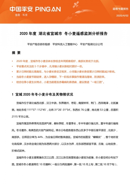 平安科技抗疫惠农助湖北春耕