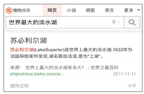“面向智能问答的篇章排序比赛”落幕 搜狗搜索为用户带来“一搜即知”新体验