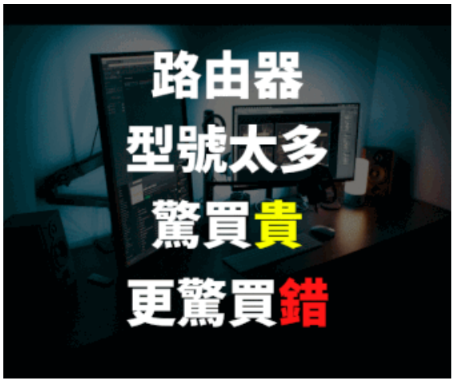眼都花了!NETGEAR Router怎么选?零广告推荐2020版