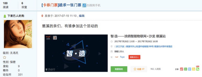 黄牛盯上涂鸦智能“物联网+”沙龙 官方:勿上当